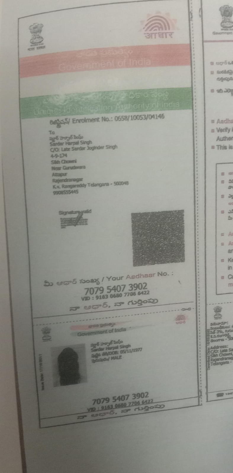Father Aadhaar
