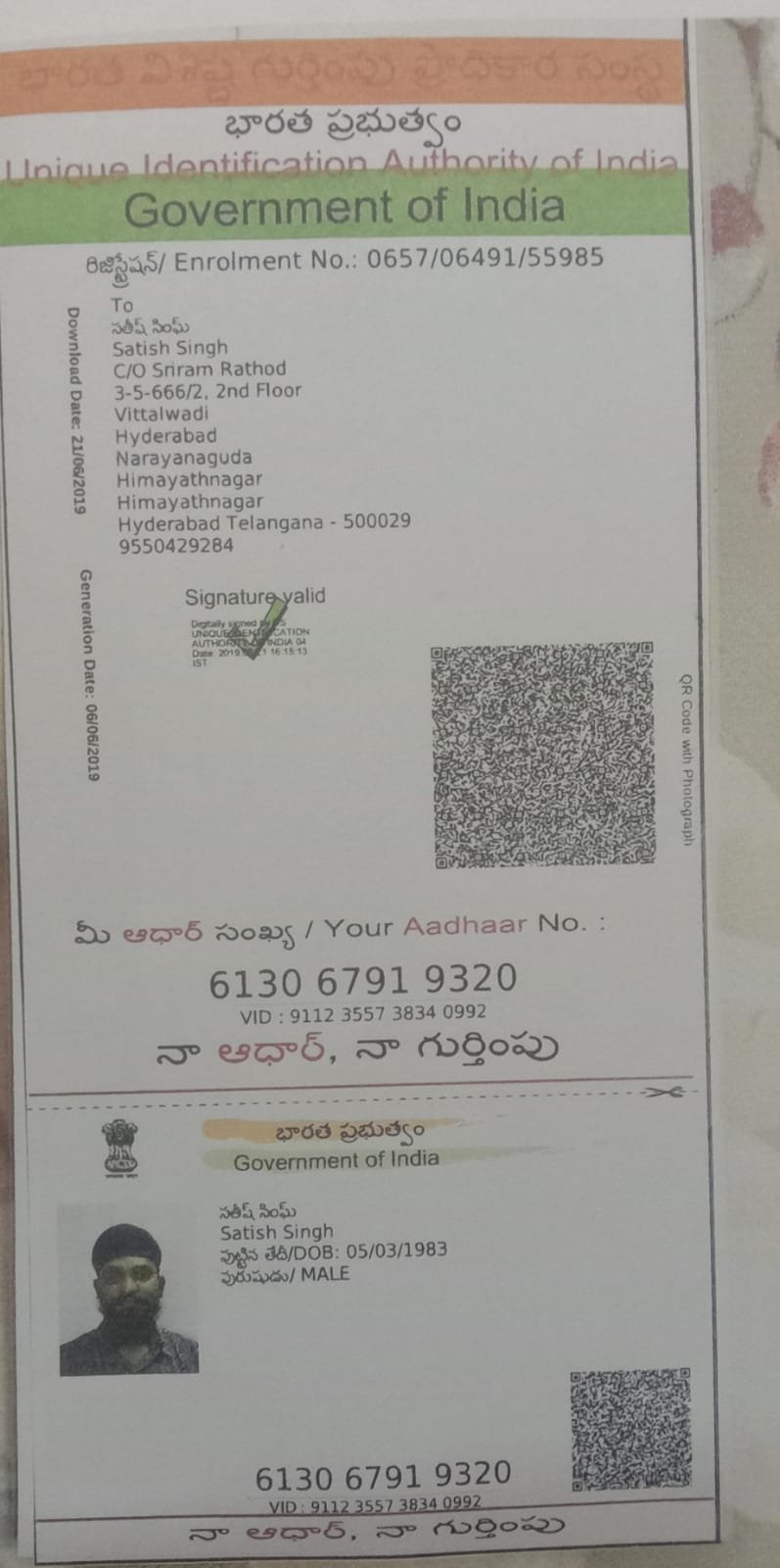 Father Aadhaar