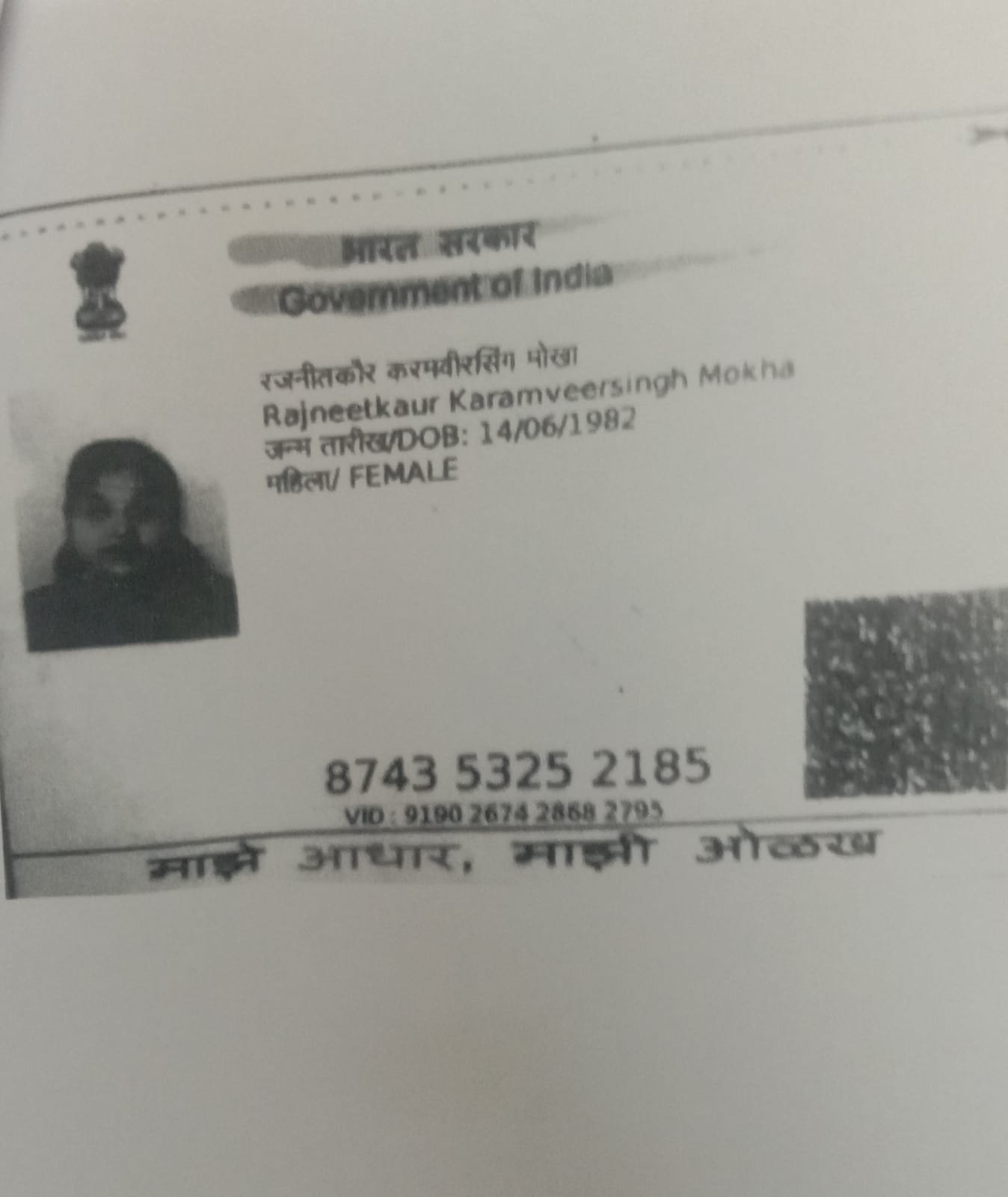 Mother Aadhaar