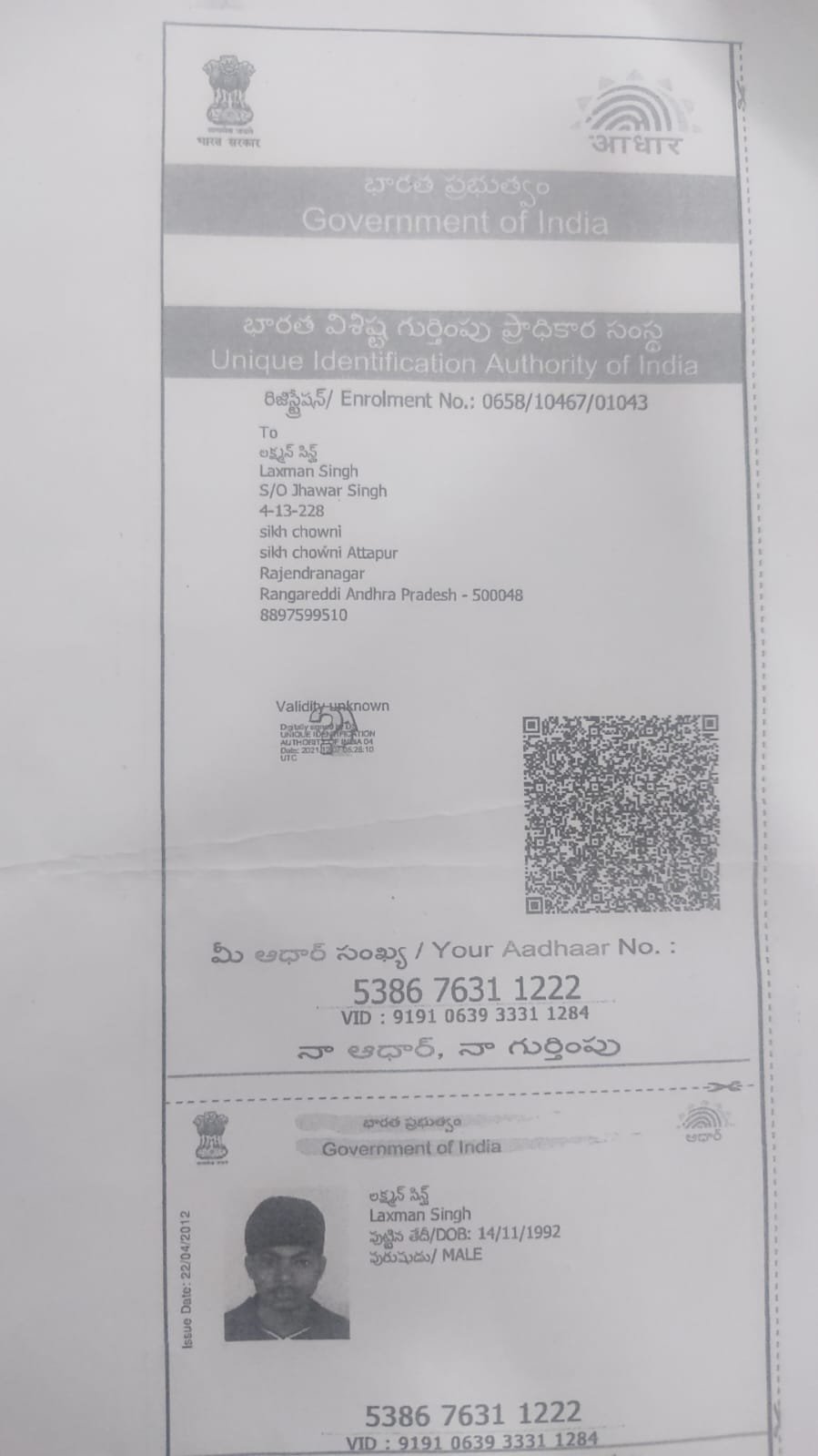 Father Aadhaar