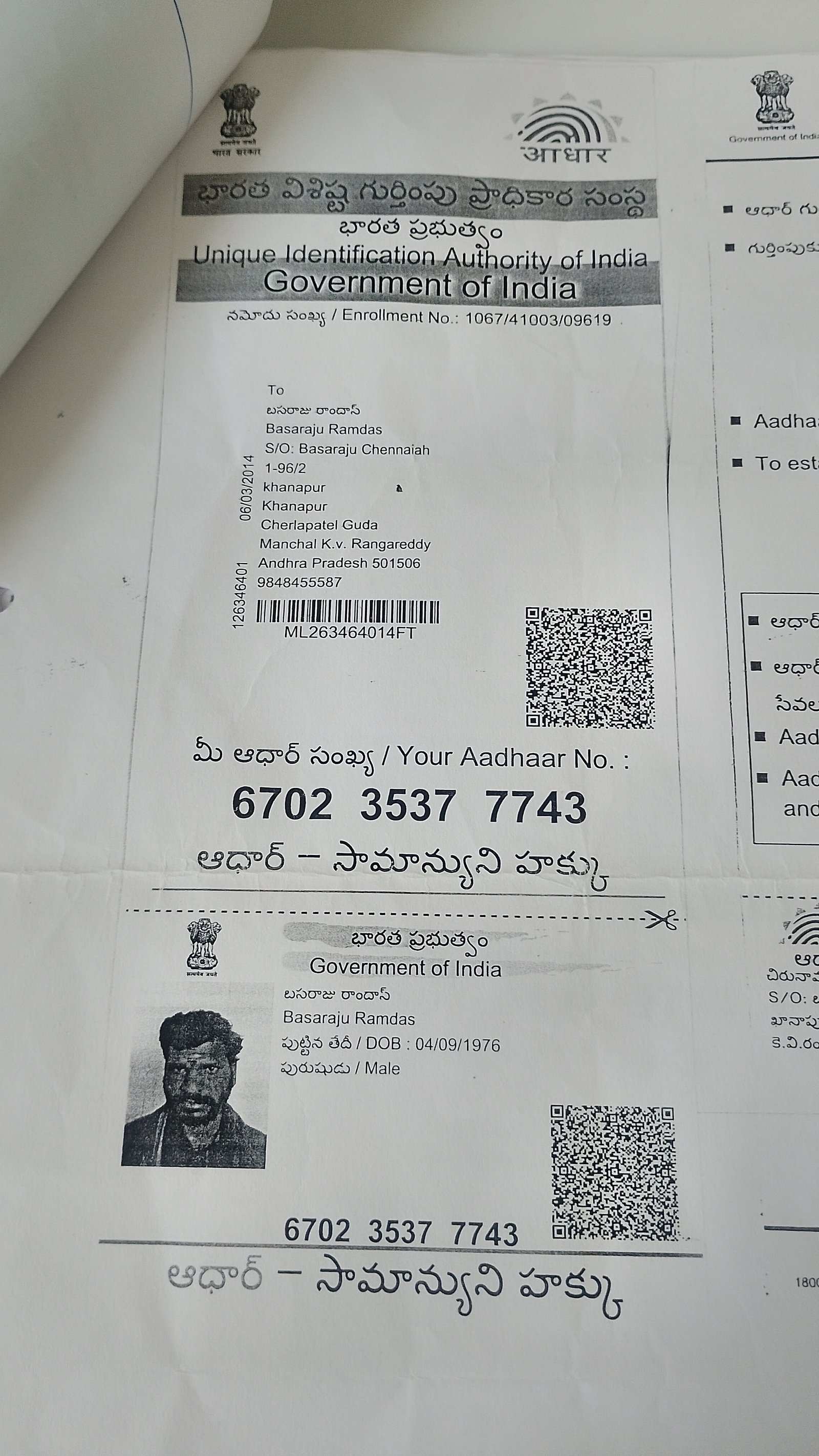 Father Aadhaar