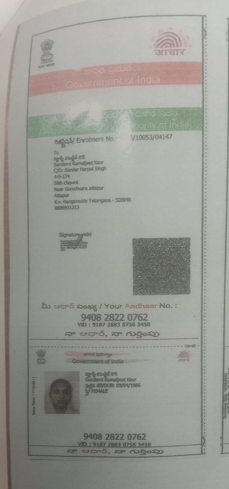 Mother Aadhaar