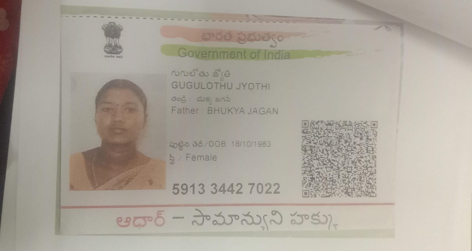 Mother Aadhaar