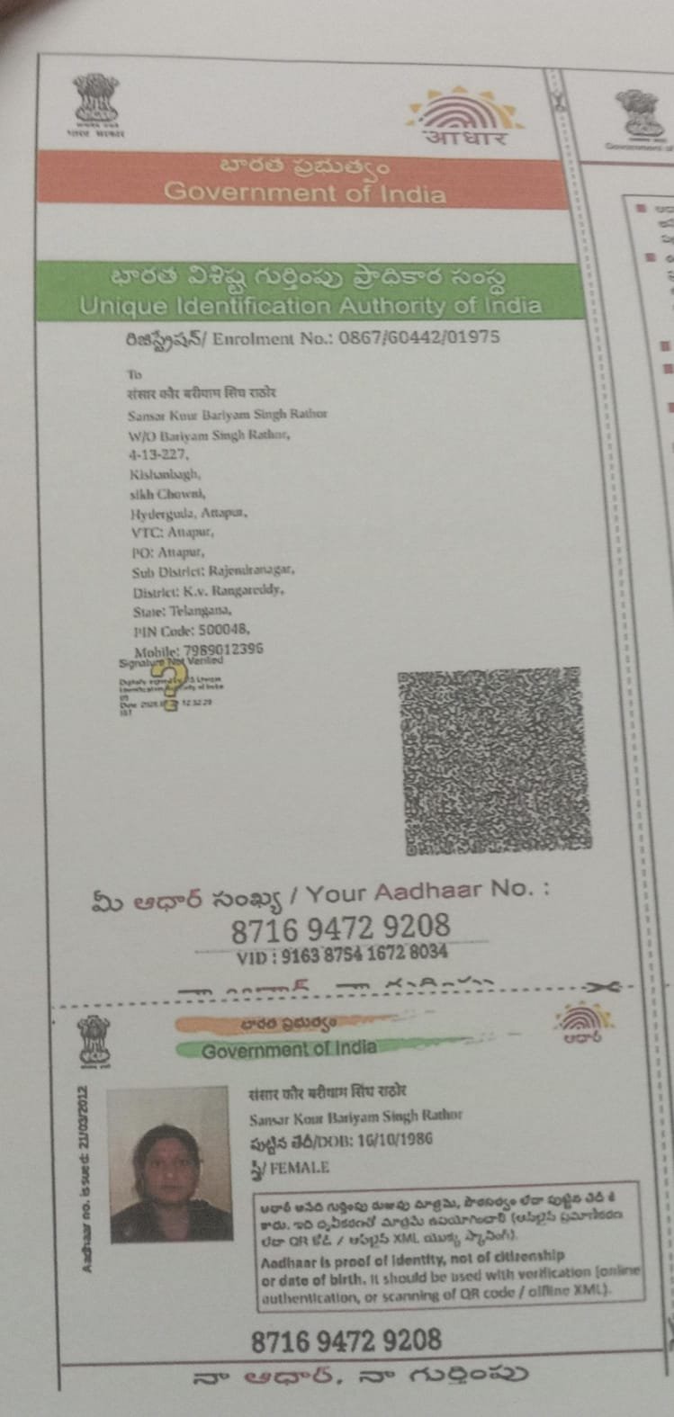 Father Aadhaar