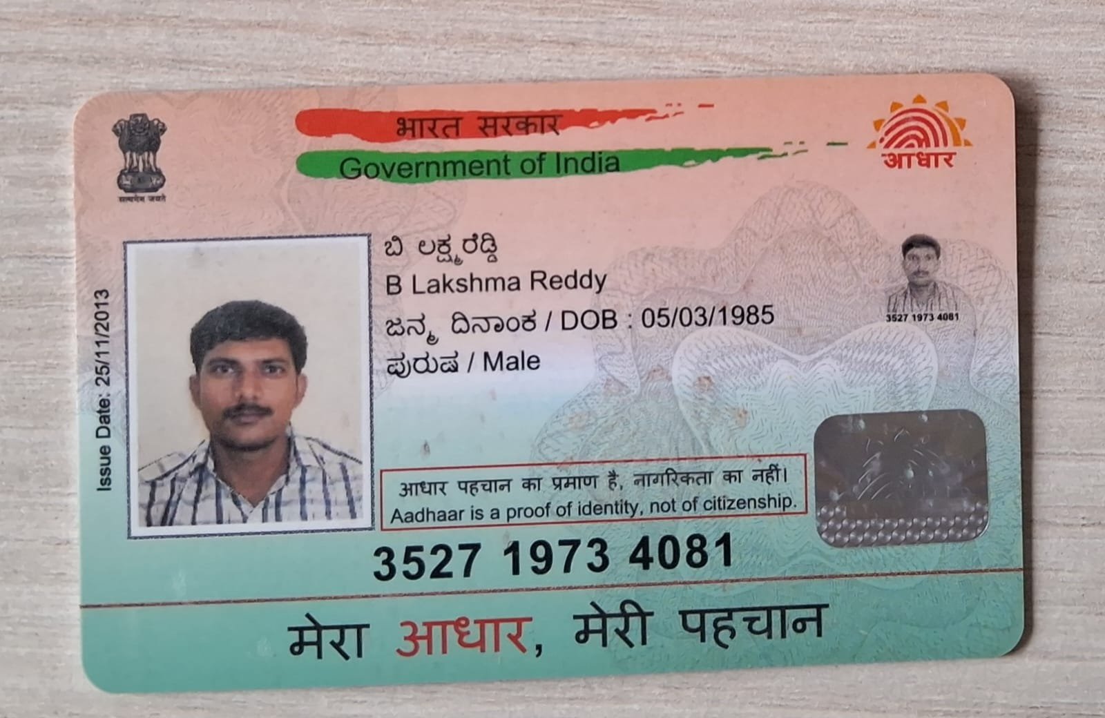 Father Aadhaar