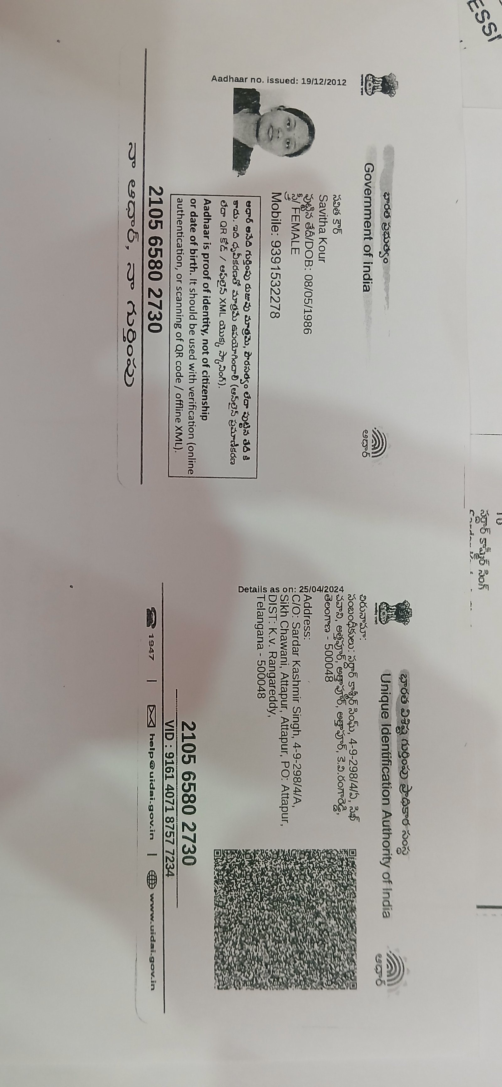 Mother Aadhaar