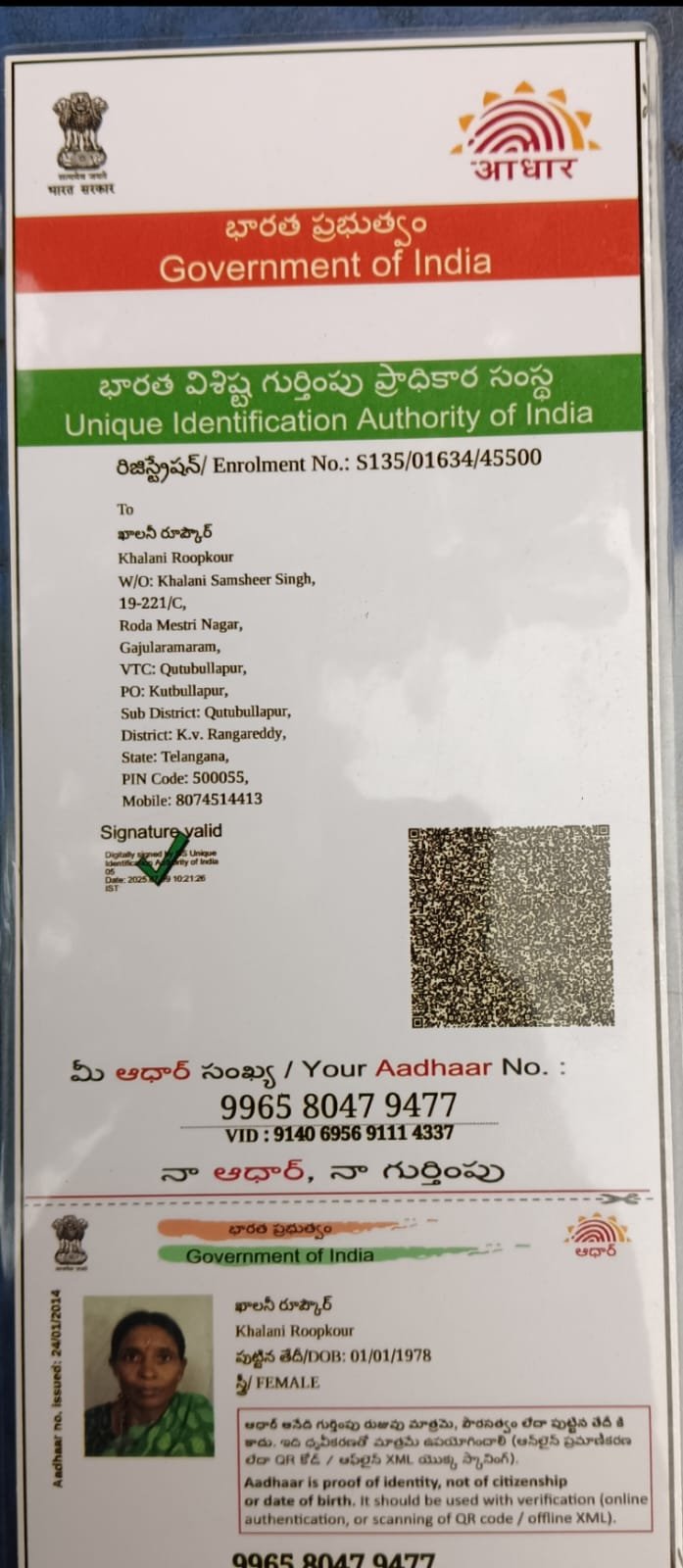 Mother Aadhaar