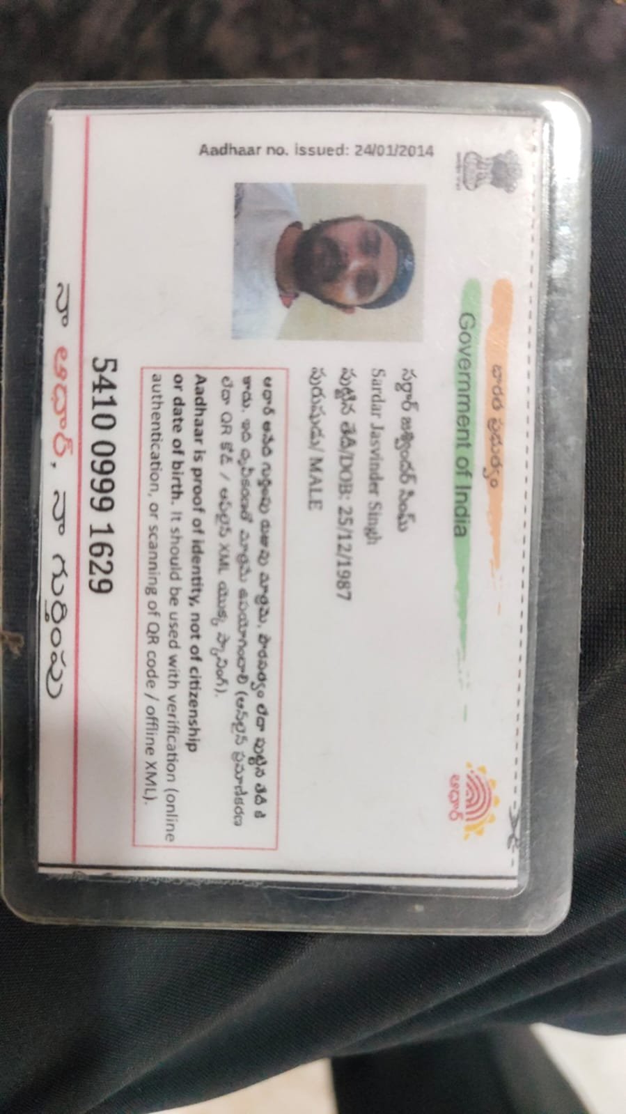 Father Aadhaar