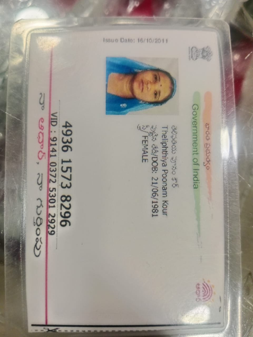 Mother Aadhaar
