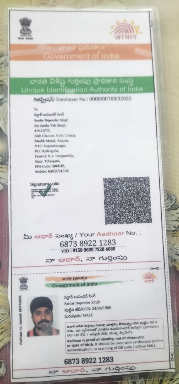 Father Aadhaar