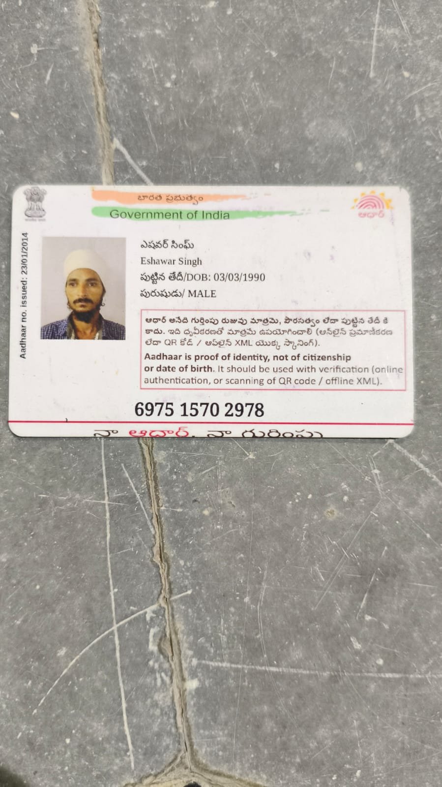 Father Aadhaar