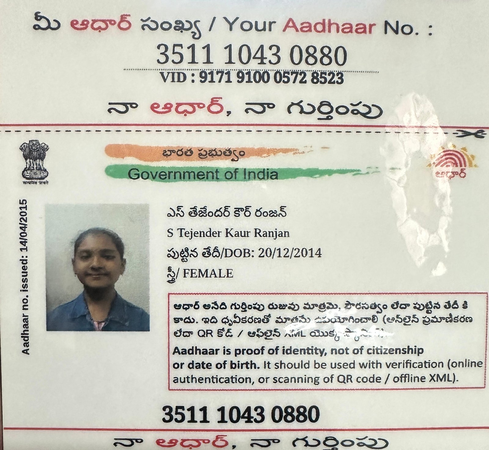 Aadhaar Photo