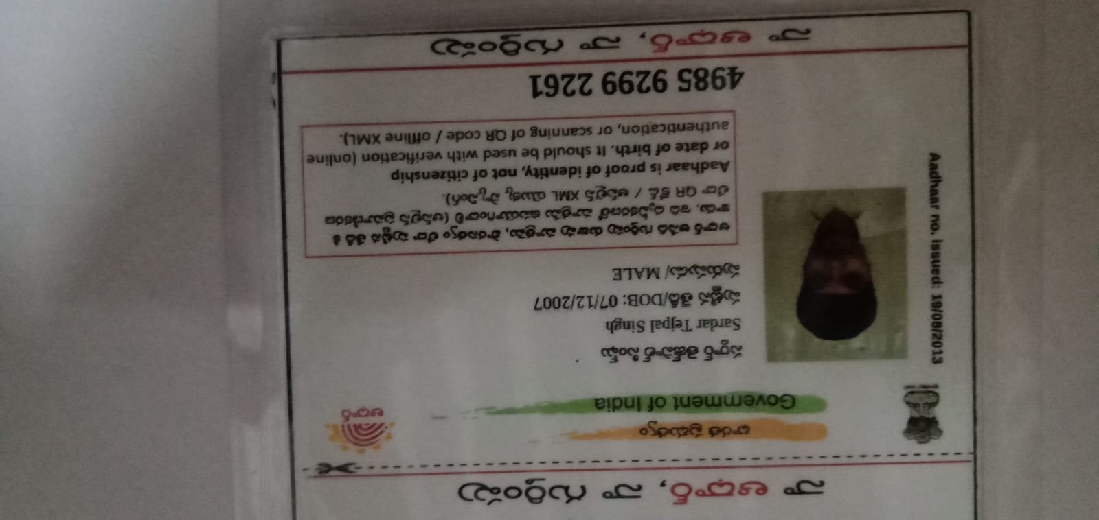 Aadhaar Photo