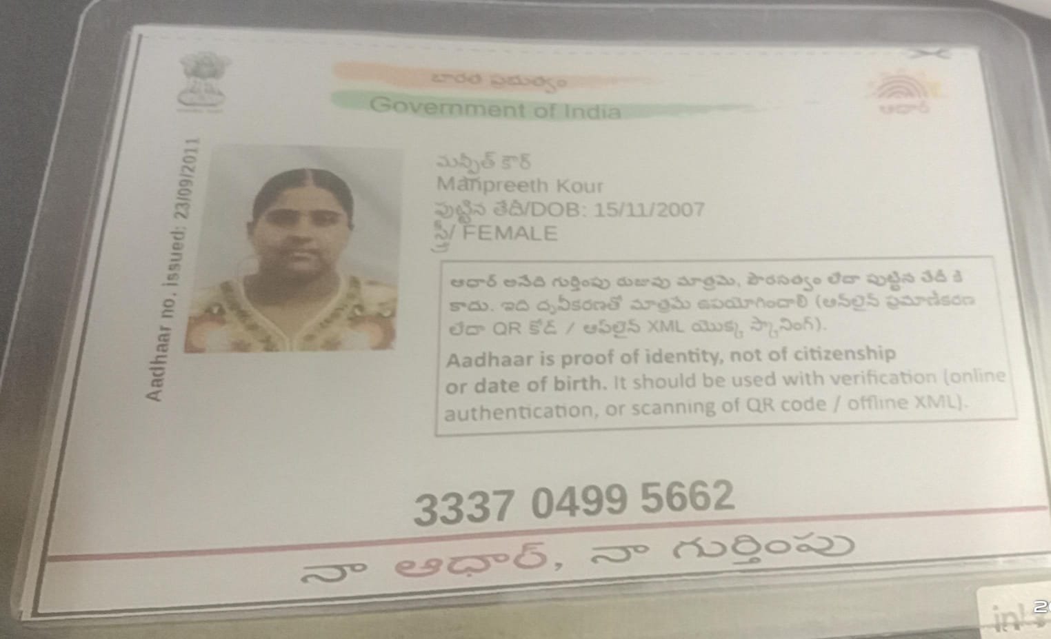Aadhaar Photo