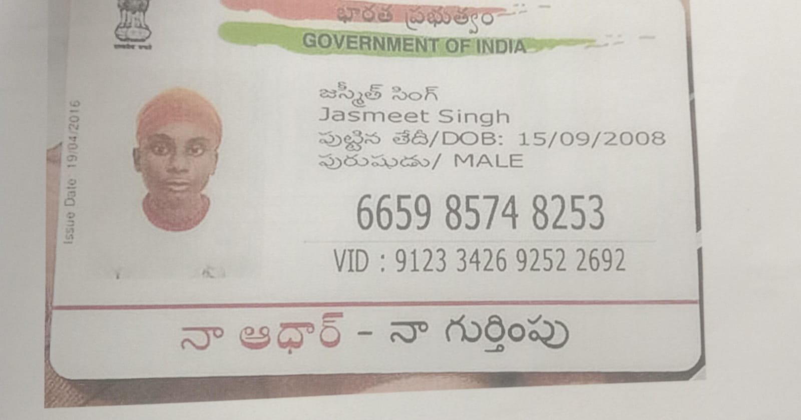 Aadhaar Photo