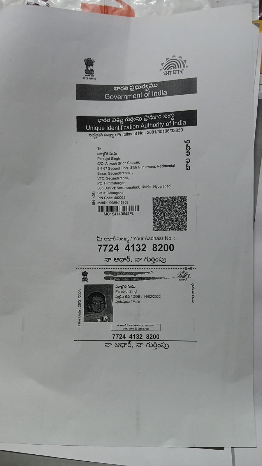 Aadhaar Photo